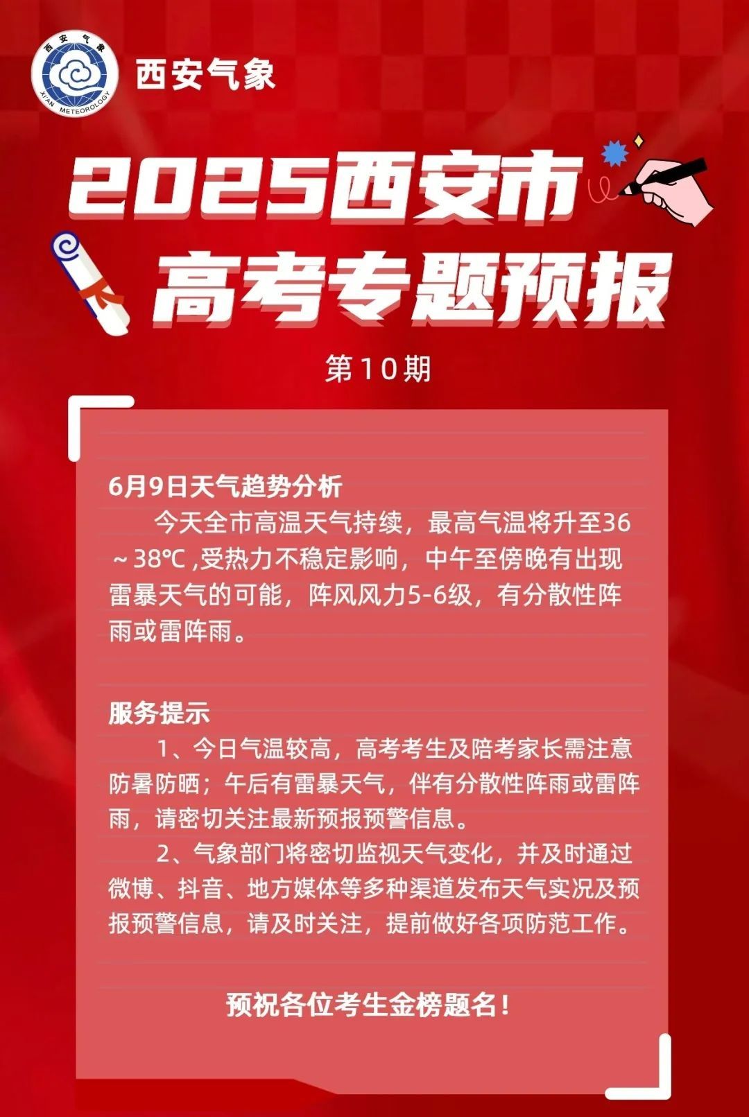 高温预警升级!局地雷暴大风冰雹,陕西天气预报→ 高温预警升级!局地雷暴大风冰雹,陕西天气预报→