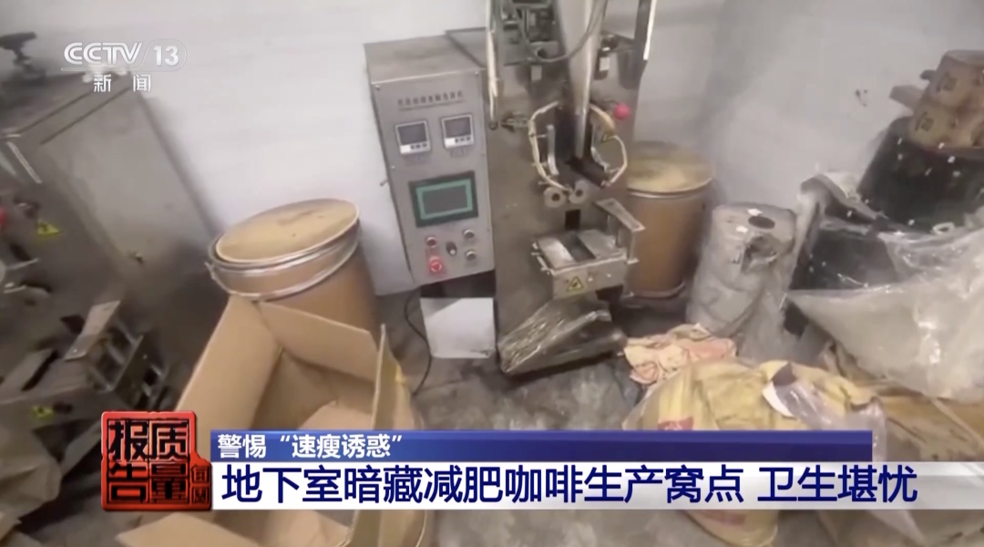 800元瘦身咖啡成本仅1元？起底网红速瘦产品
