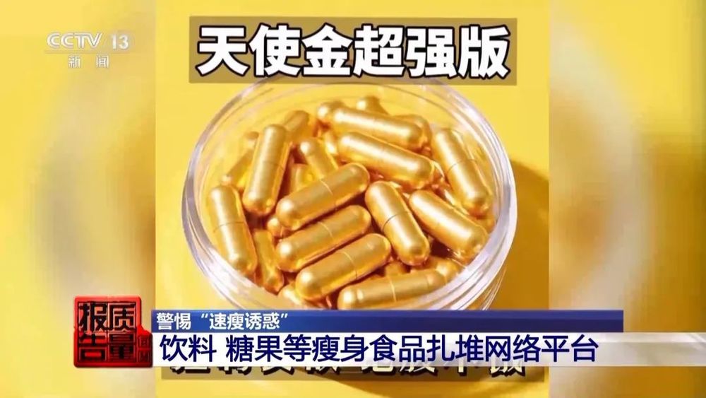 800元瘦身咖啡成本仅1元？起底网红速瘦产品→