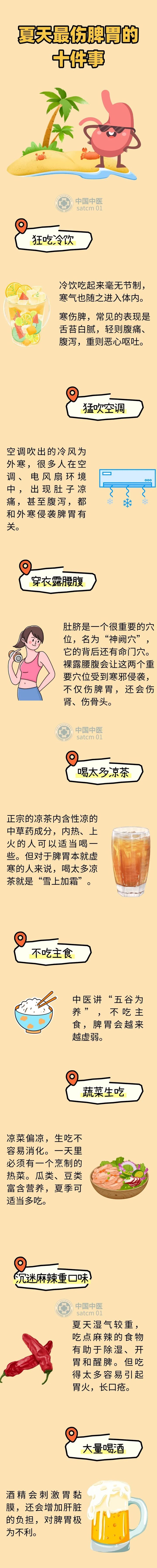 冬暖脊背夏暖肚，夏天是脾胃最脆弱的时候！这些伤脾胃的事最好别做