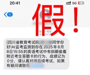 考生收到作弊记0分短信?官方紧急提醒 考生收到作弊记0分短信?官方紧急提醒