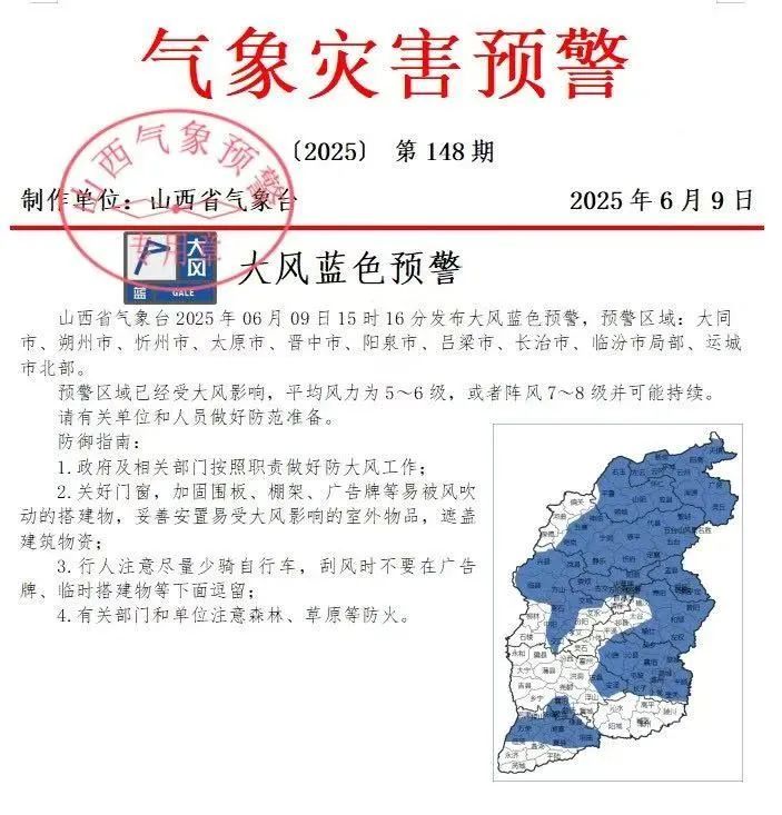 大风+高温!山西双预警齐发 大风+高温!山西双预警齐发