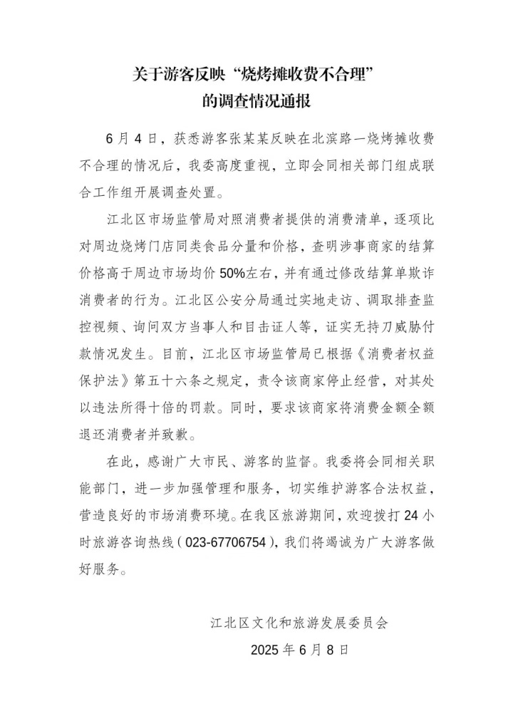 3人吃烧烤花780元，重庆江北通报