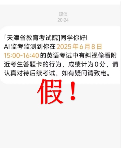 注意！不要点！不要信！