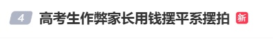 假的，确认摆拍！网友怒斥：想出名想疯了？