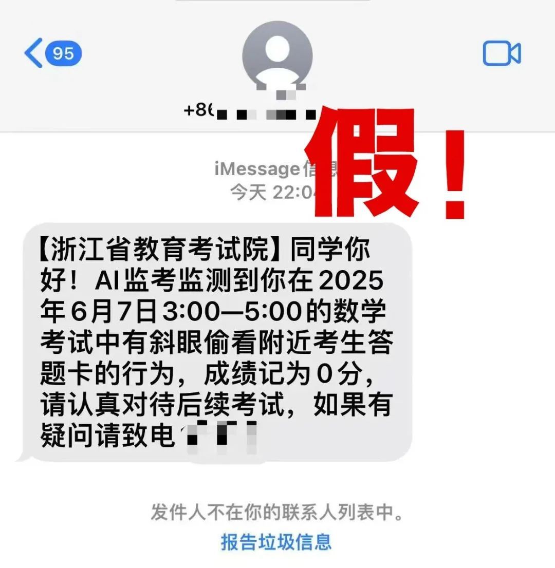 假的！收到此类短信，不要上当！浙江发布紧急提醒！