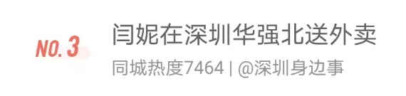 知名女演员送外卖？许多网友偶遇了！
