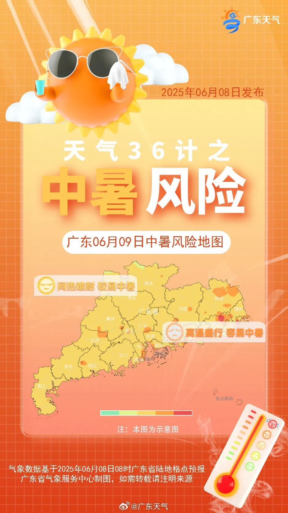 今年1号台风要来了？冲破40℃！广州全市高温预警