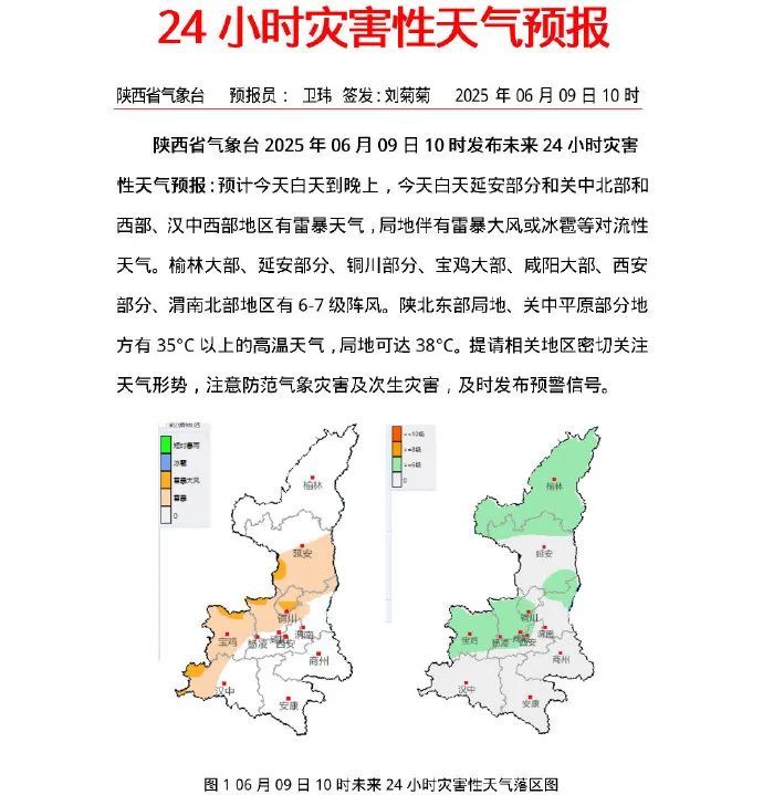 高温预警升级!局地雷暴大风冰雹,陕西天气预报→ 高温预警升级!局地雷暴大风冰雹,陕西天气预报→