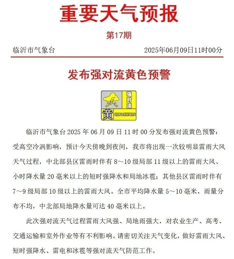 冰雹+短时强降水+11级风！临沂发布预警！