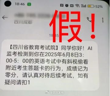 四川高考生注意了!收到此类短信,不要上当 四川高考生注意了!收到此类短信,不要上当