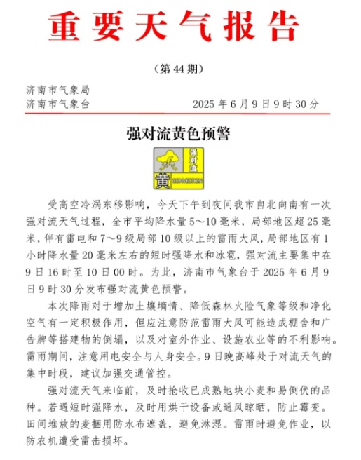 局地冰雹!10级以上雷雨大风!济南发布重要预报!强对流黄色预警→ 局地冰雹!10级以上雷雨大风!济南发布重要预报!强对流黄色预警→