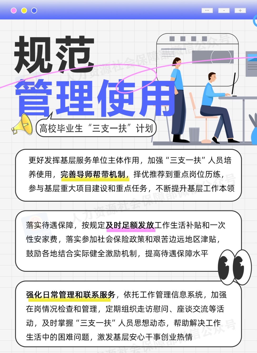 @高校毕业生 2025年“三支一扶”计划来了,一图了解 @高校毕业生 2025年“三支一扶”计划来了,一图了解