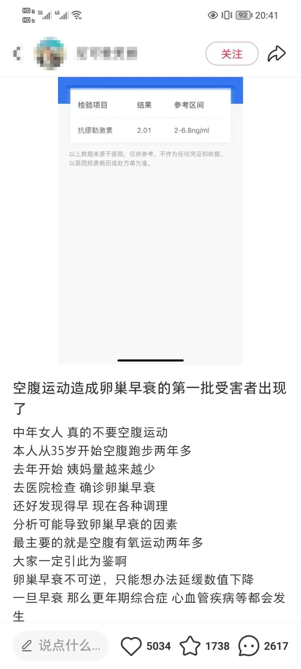 空腹运动会导致卵巢早衰?真相竟然是…… 空腹运动会导致卵巢早衰?真相竟然是……