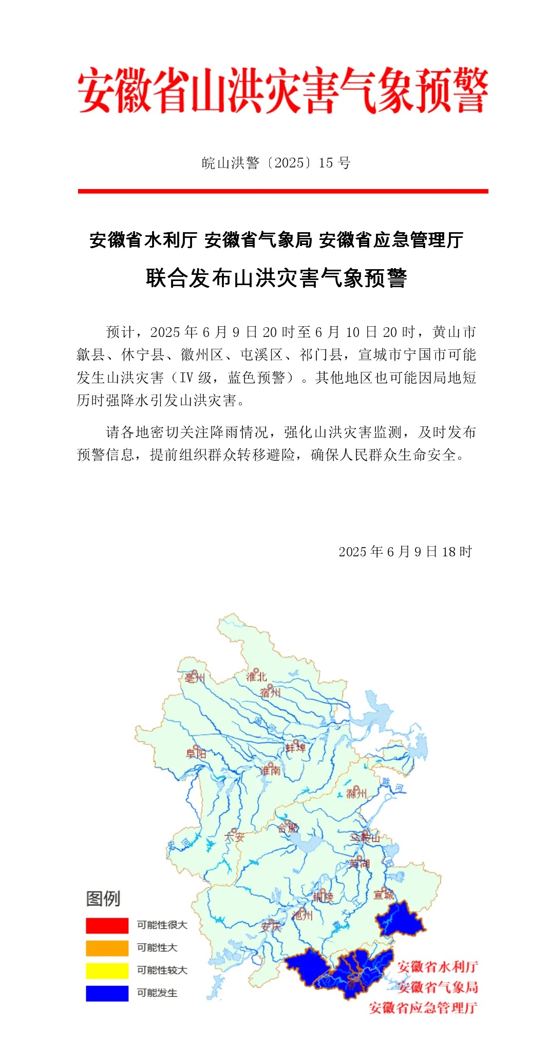 今年第1号台风要来了！安徽发布双预警！