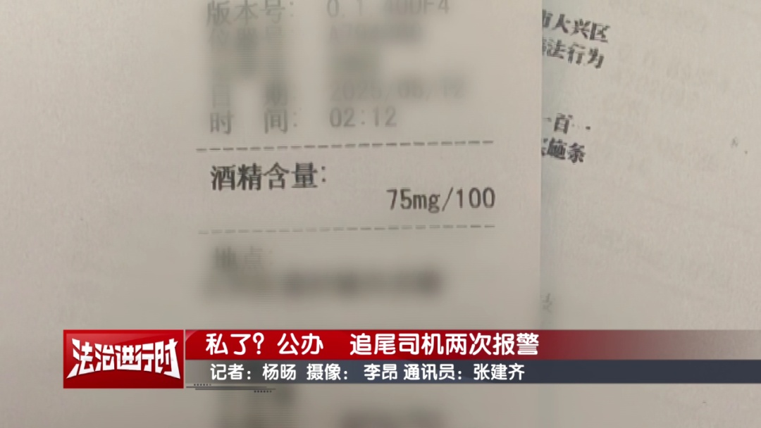 北京警方刑拘2人：追尾司机两次拨打122报警，交警发现猫腻!