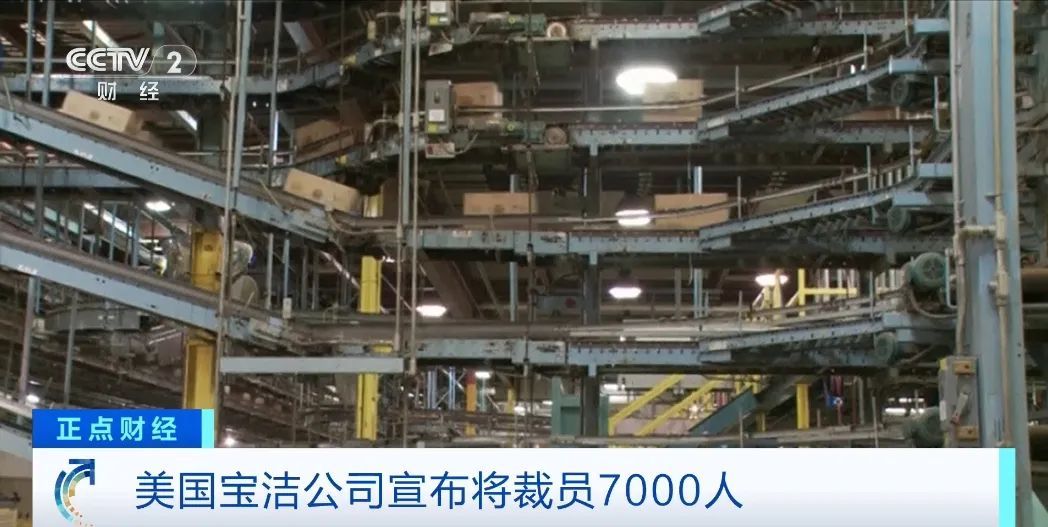 美国著名企业突然宣布：裁员7000人！网友：这个牌子天天在用......
