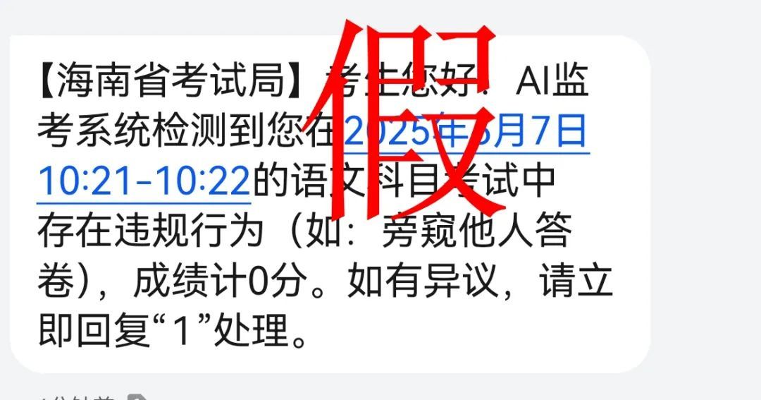 海南紧急提醒：假的！别信！