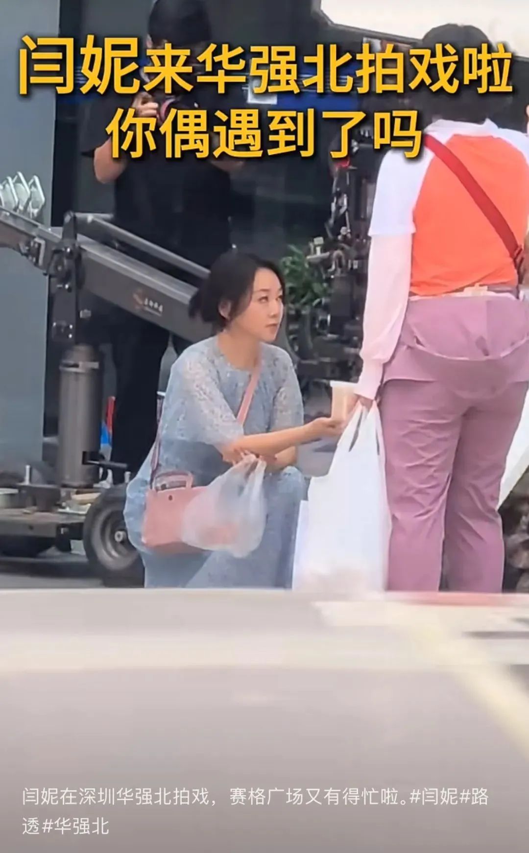 知名女演员在华强北送外卖！许多深圳人偶遇了……