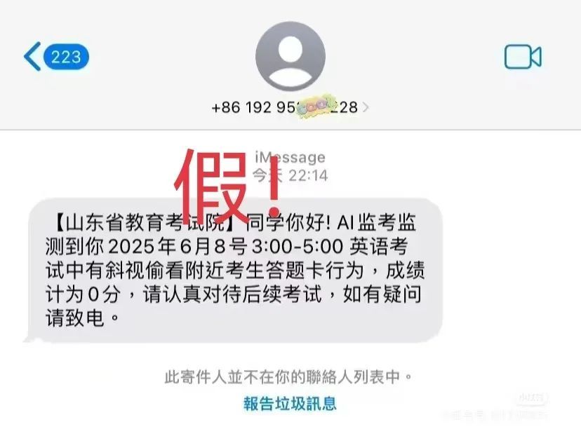 警惕!高考最后一天,多地已经出现! 警惕!高考最后一天,多地已经出现!