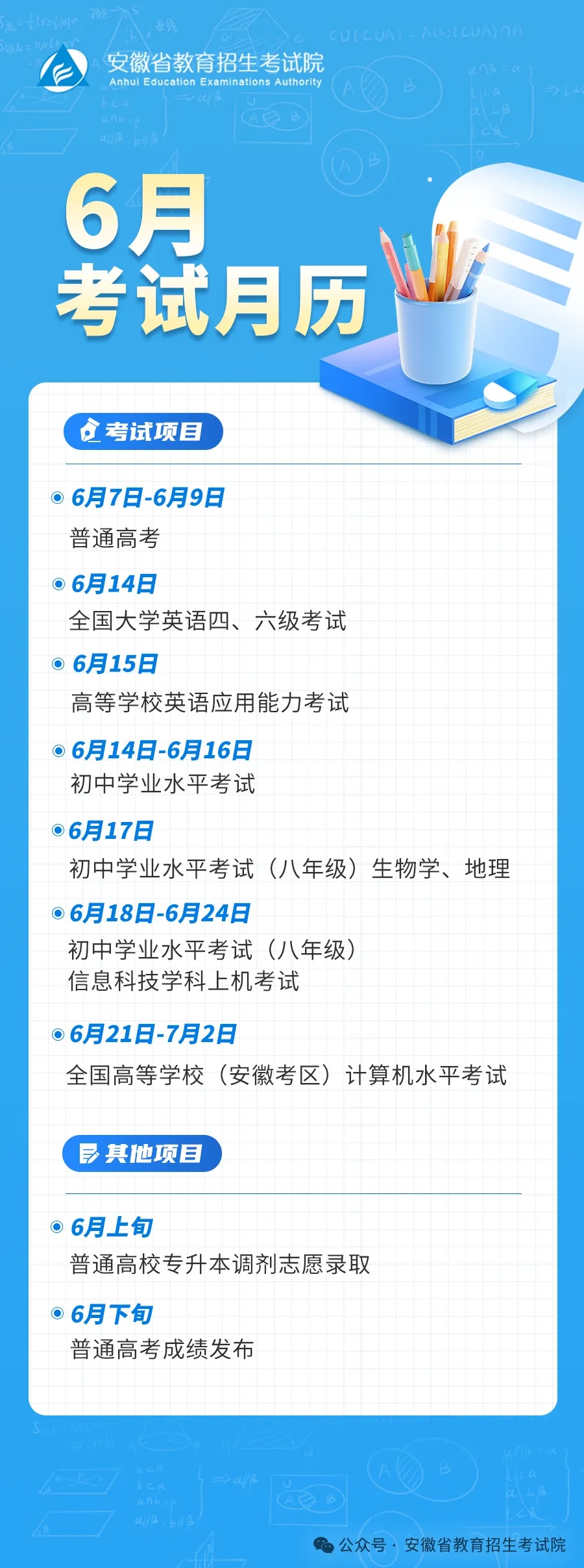 今年,安徽志愿填报时间有变! 今年,安徽志愿填报时间有变!