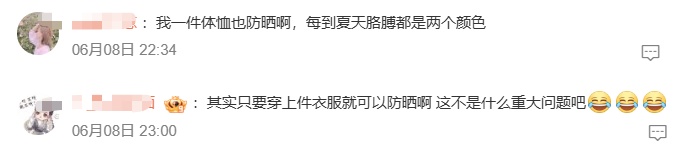 防晒衣不防晒？多地通报！评论区变吐槽区……