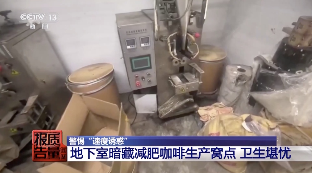 800元瘦身咖啡成本仅1元？起底网红速瘦产品→