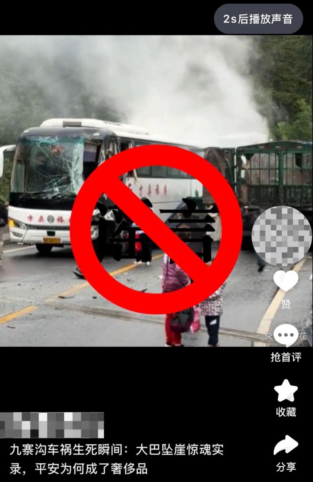 网传四川九寨沟景区发生大巴坠崖事故？假的！