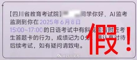 四川高考生注意了!收到此类短信,不要上当 四川高考生注意了!收到此类短信,不要上当
