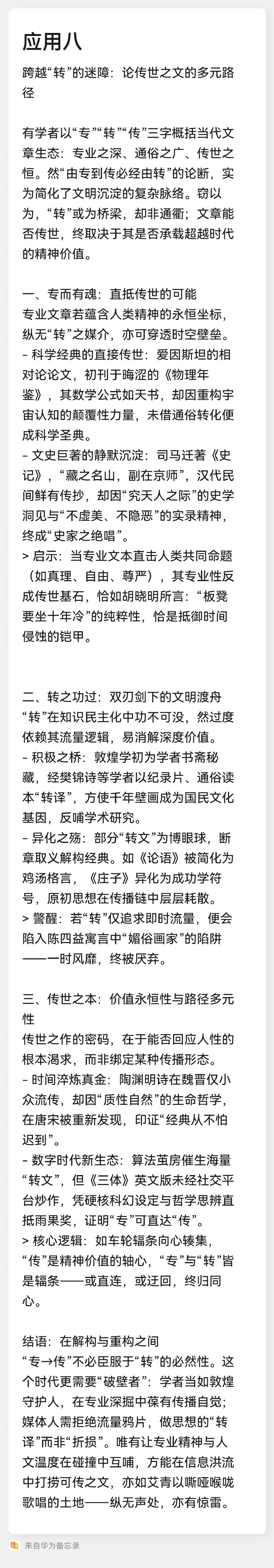 文章成高考作文，作者本人看了10份“答卷”！这样给分……