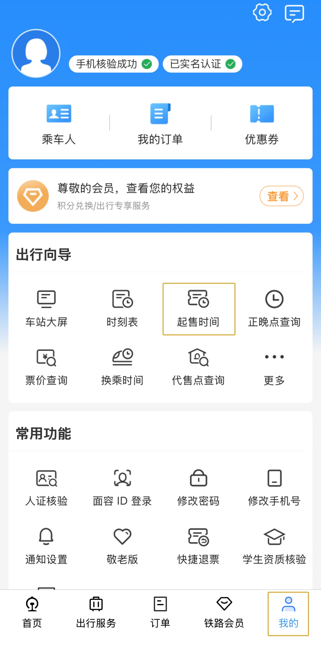 注意!浙江部分火车站车票起售时间有变化 注意!浙江部分火车站车票起售时间有变化