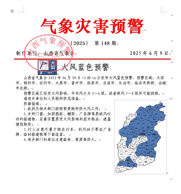 阵风7～8级！山西再迎大风
