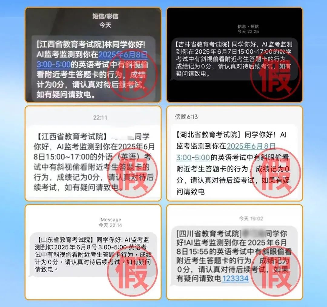 假的！收到此类短信，不要上当！浙江发布紧急提醒！