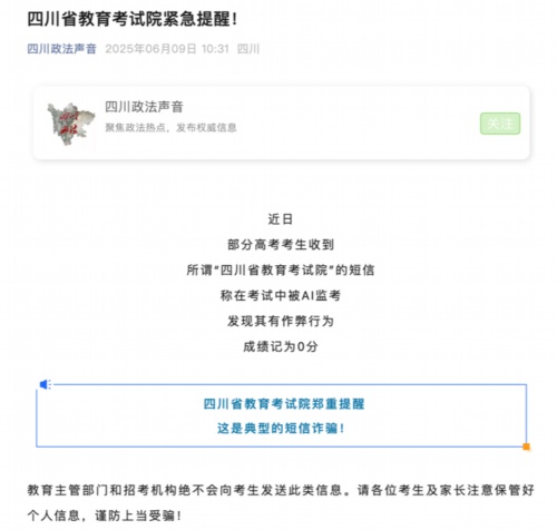 考生收到作弊记0分短信?官方紧急提醒 考生收到作弊记0分短信?官方紧急提醒
