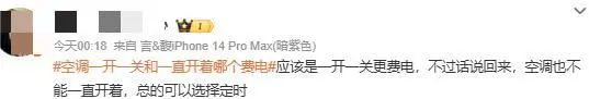 又热起来了，重庆气温直冲35℃！网友：空调一开一关和一直开着哪个费电？