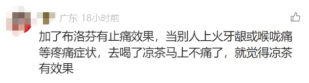 可怕! 这款热销饮品里竟被添加布洛芬 可怕! 这款热销饮品里竟被添加布洛芬