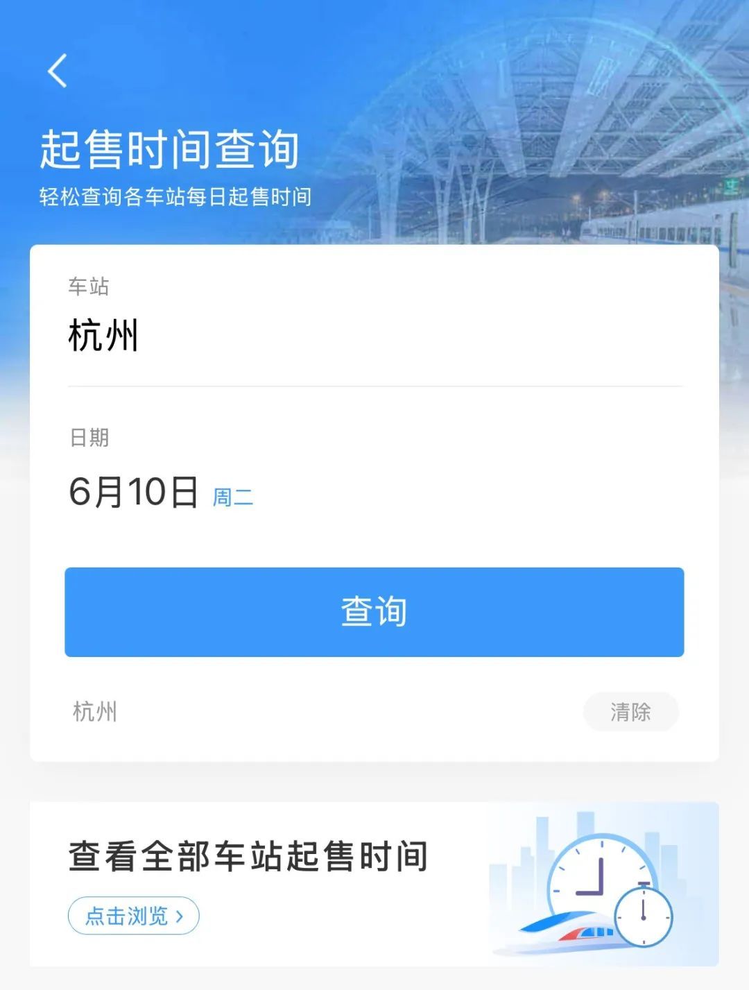注意!浙江部分火车站车票起售时间有变化 注意!浙江部分火车站车票起售时间有变化