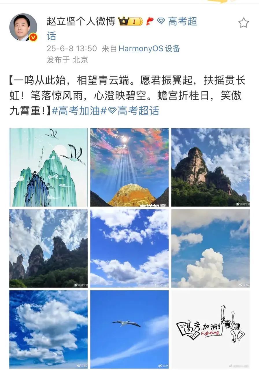 赵立坚微博为高考学子加油配图张家界！这些景区对学生常年半价，还有景区对高考生免费