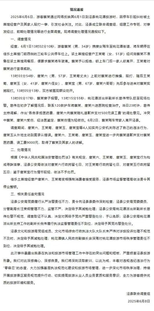 安徽泾县再通报“游客被殴打”:涉事3人被行拘 安徽泾县再通报“游客被殴打”:涉事3人被行拘