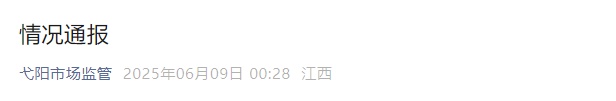 凌晨通报！查封！停售！