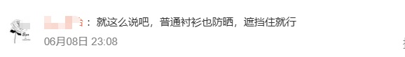 防晒衣不防晒？多地通报！评论区变吐槽区……