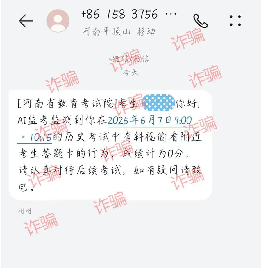 有人假借考试院名义进行诈骗?收到这样的短信,谨防受骗! 有人假借考试院名义进行诈骗?收到这样的短信,谨防受骗!