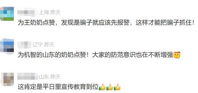 山东奶奶智斗骗子，一通“三连杀”操作获网友点赞！