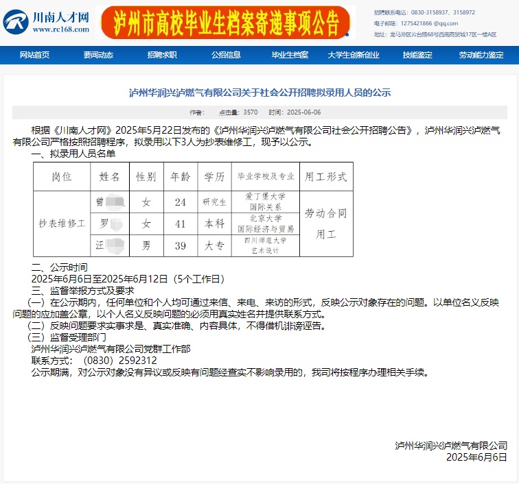 北大和爱丁堡大学毕业生当燃气公司抄表工，当地回应