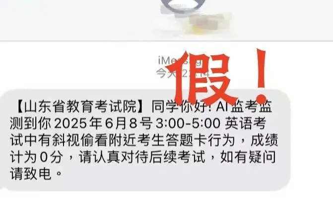 警惕，已有高考考生收到这类信息，切勿上当！
