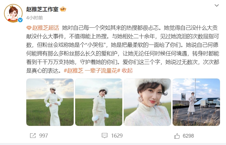 71岁赵雅芝被赞“一辈子流量花”，工作室回应：她对每个突如其来的热搜都很忐忑