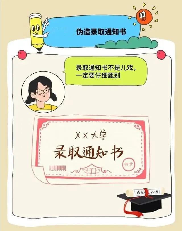 警惕，已有高考考生收到这类信息，切勿上当！