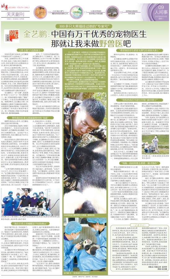 300多只大熊猫挂过他的“专家号”，这位金牌“野兽医”还创造了世界首例