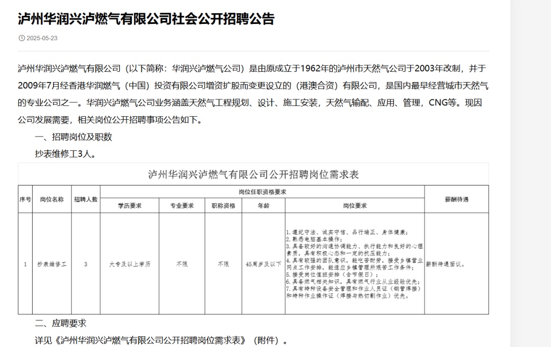 北大和爱丁堡大学毕业生当燃气公司抄表工，当地回应