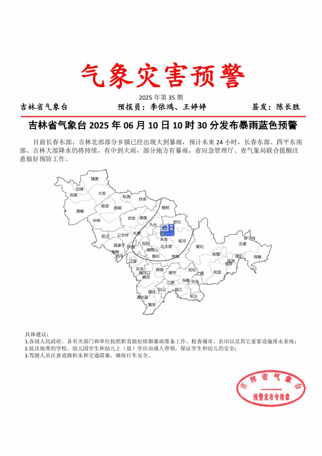 大到暴雨！暴雨！吉林省紧急通知